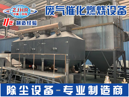RCO催化燃烧设备 工业环保净化设备